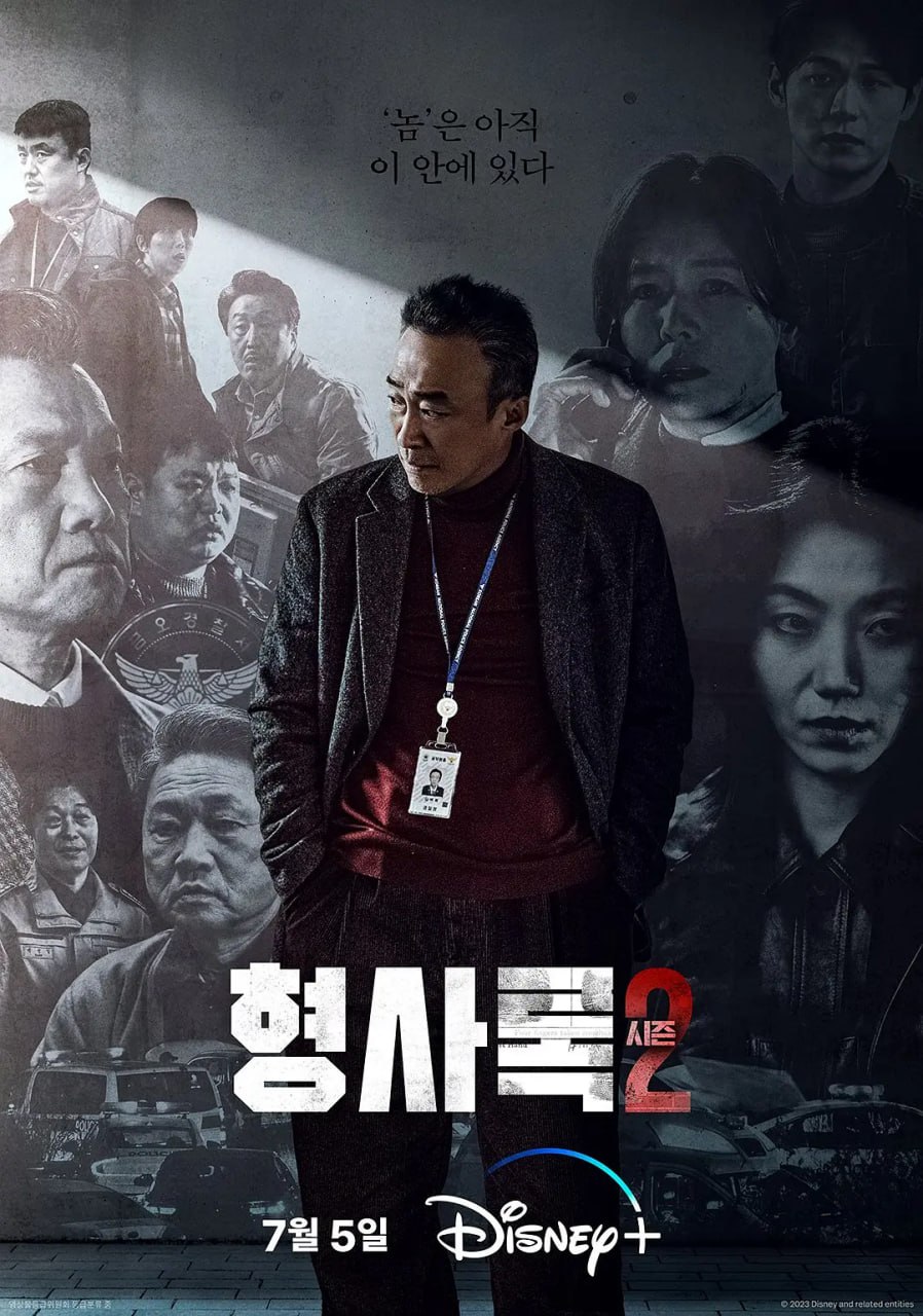 旧案寻凶 第二季 형사록 시즌2 (2023) 8集完结